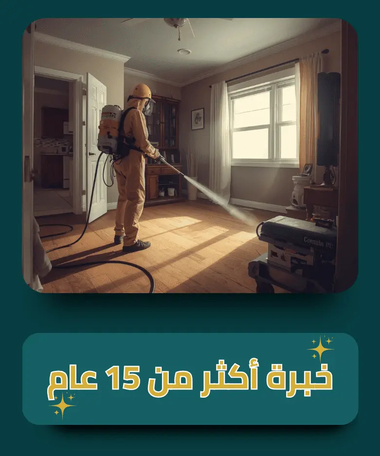 الشركة الألمانية لمكافحة الحشرات والقوارض والزواحف