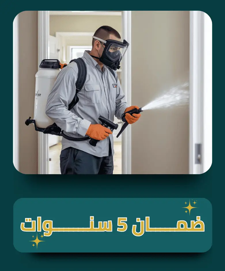 ضمان 5 سنوات