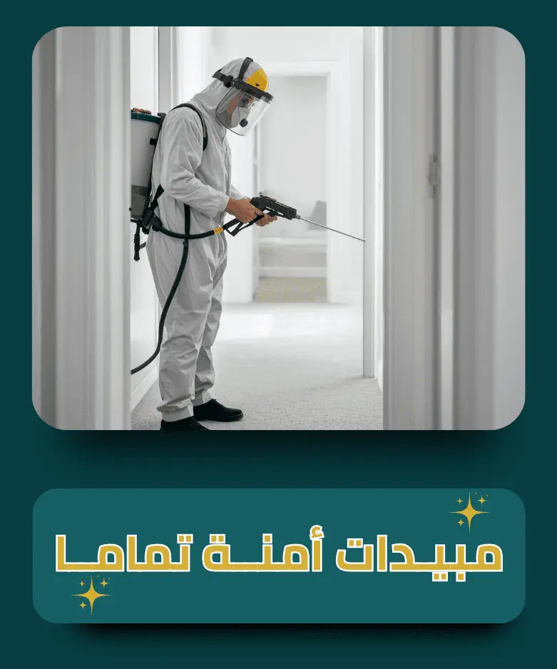 مبيدات أمنه تماما