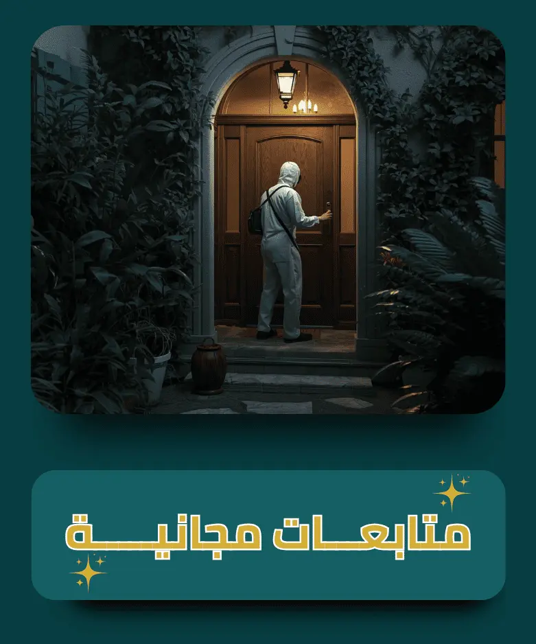 متابعات مجانيه